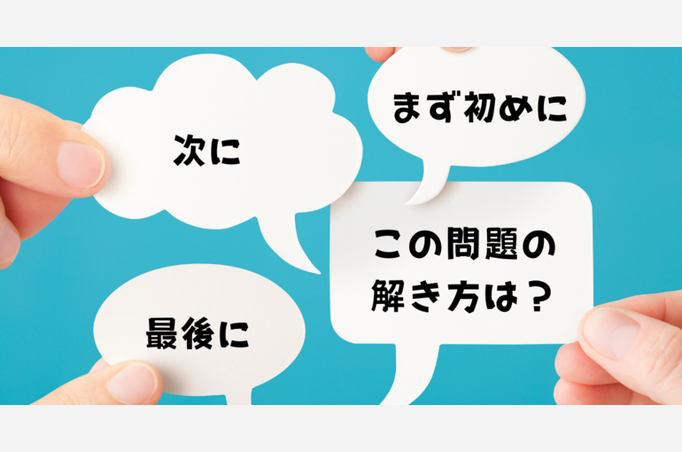 この問題の 解き方は？
